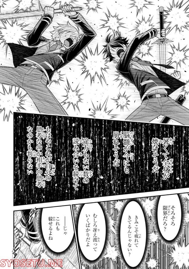転生ごときで逃げられるとでも、兄さん？ 第20.1話 - Trang 14