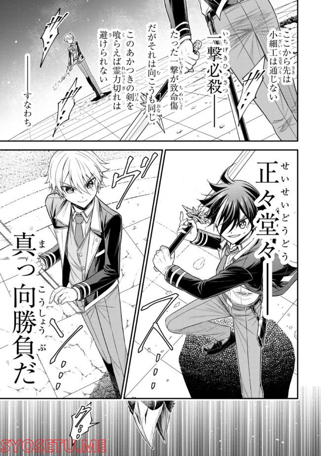 転生ごときで逃げられるとでも、兄さん？ 第20.1話 - Trang 3