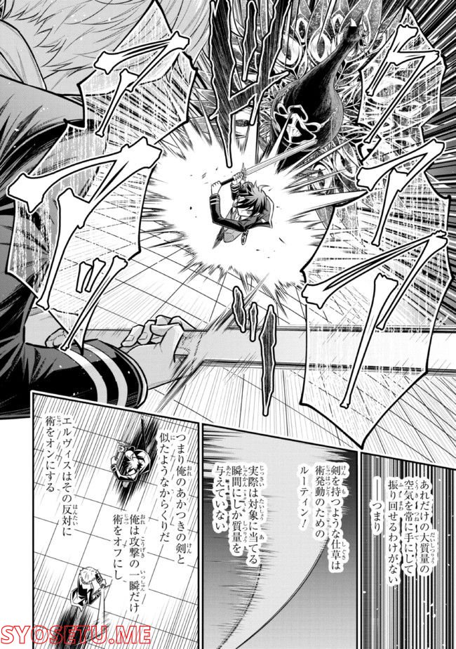 転生ごときで逃げられるとでも、兄さん？ 第20.1話 - Trang 4