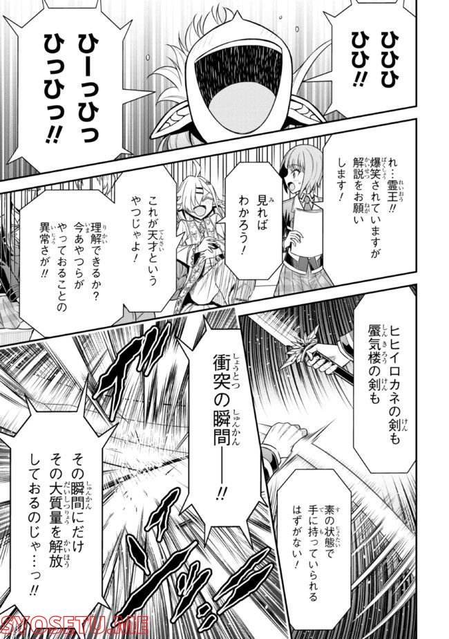 転生ごときで逃げられるとでも、兄さん？ 第20.1話 - Trang 9