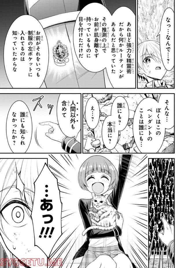 転生ごときで逃げられるとでも、兄さん？ 第20.2話 - Trang 4