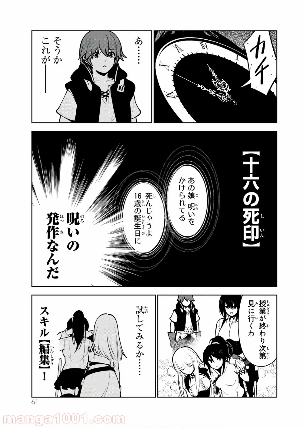 俺だけ入れる隠しダンジョン ～こっそり鍛えて世界最強～ - 第9話 - Page 16