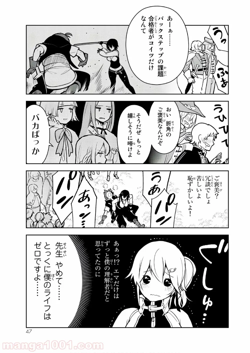 俺だけ入れる隠しダンジョン ～こっそり鍛えて世界最強～ - 第9話 - Page 3