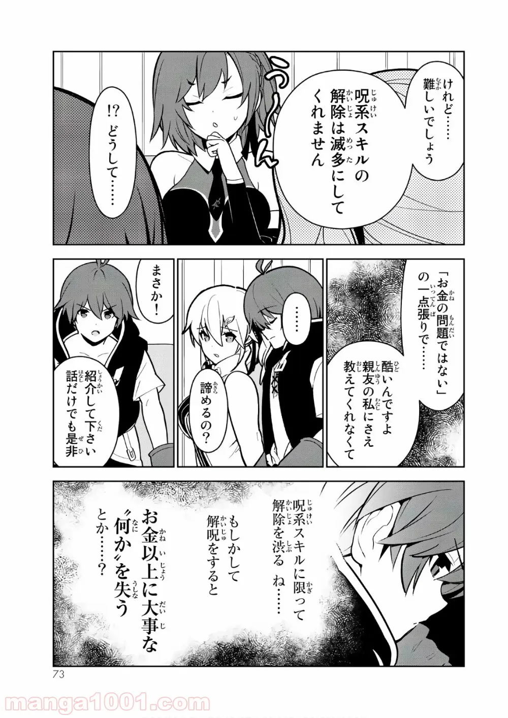 俺だけ入れる隠しダンジョン ～こっそり鍛えて世界最強～ - 第9話 - Page 28