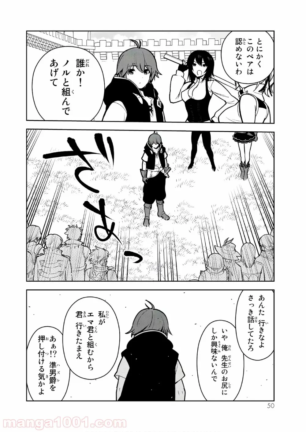 俺だけ入れる隠しダンジョン ～こっそり鍛えて世界最強～ - 第9話 - Page 6