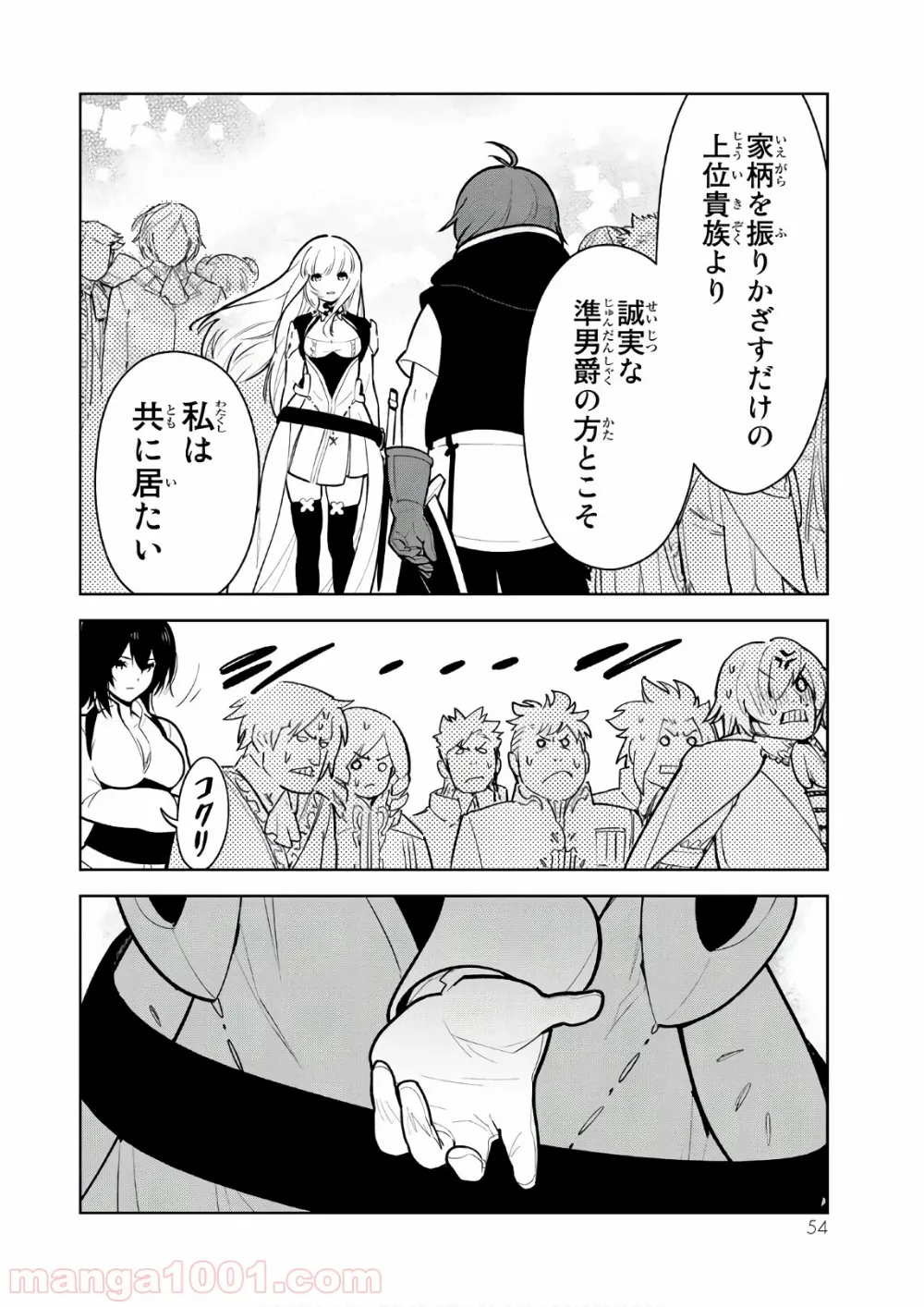 俺だけ入れる隠しダンジョン ～こっそり鍛えて世界最強～ - 第9話 - Page 9