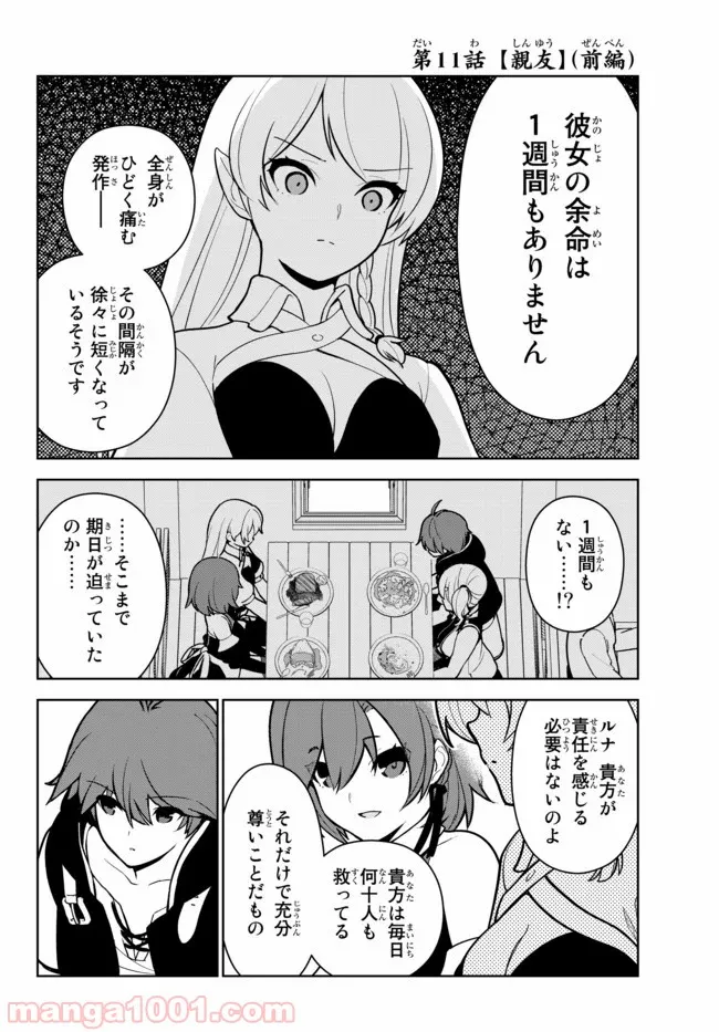 俺だけ入れる隠しダンジョン ～こっそり鍛えて世界最強～ - 第11話 - Page 2