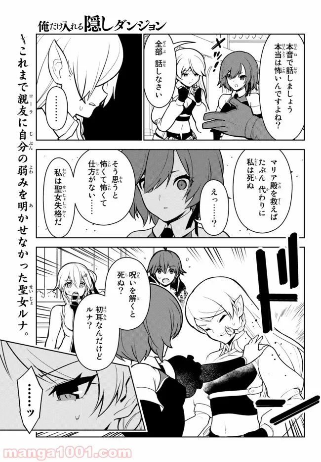 俺だけ入れる隠しダンジョン ～こっそり鍛えて世界最強～ 第11.2話 - Trang 1