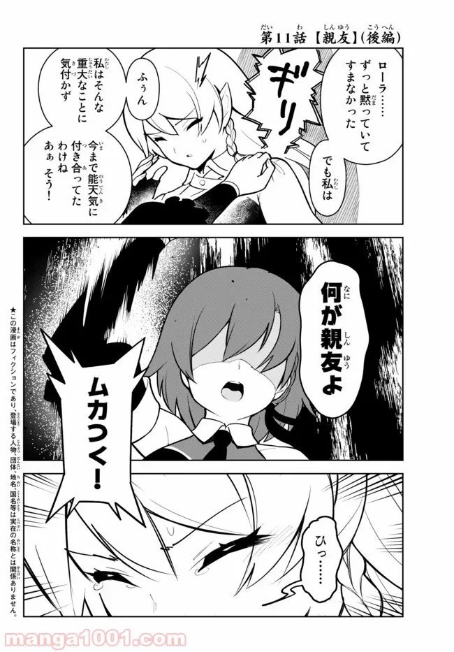 俺だけ入れる隠しダンジョン ～こっそり鍛えて世界最強～ 第11.2話 - Trang 2