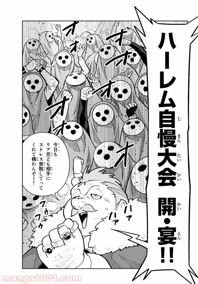俺だけ入れる隠しダンジョン ～こっそり鍛えて世界最強～ 第11.2話 - Trang 11