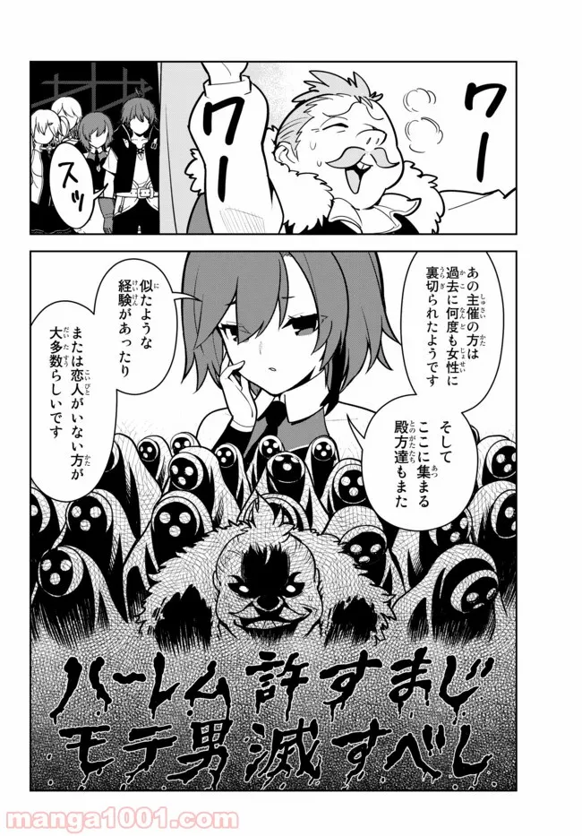 俺だけ入れる隠しダンジョン ～こっそり鍛えて世界最強～ 第11.2話 - Trang 12