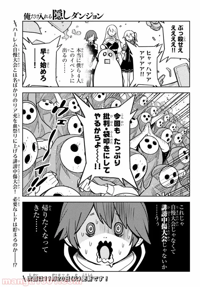 俺だけ入れる隠しダンジョン ～こっそり鍛えて世界最強～ 第11.2話 - Trang 13