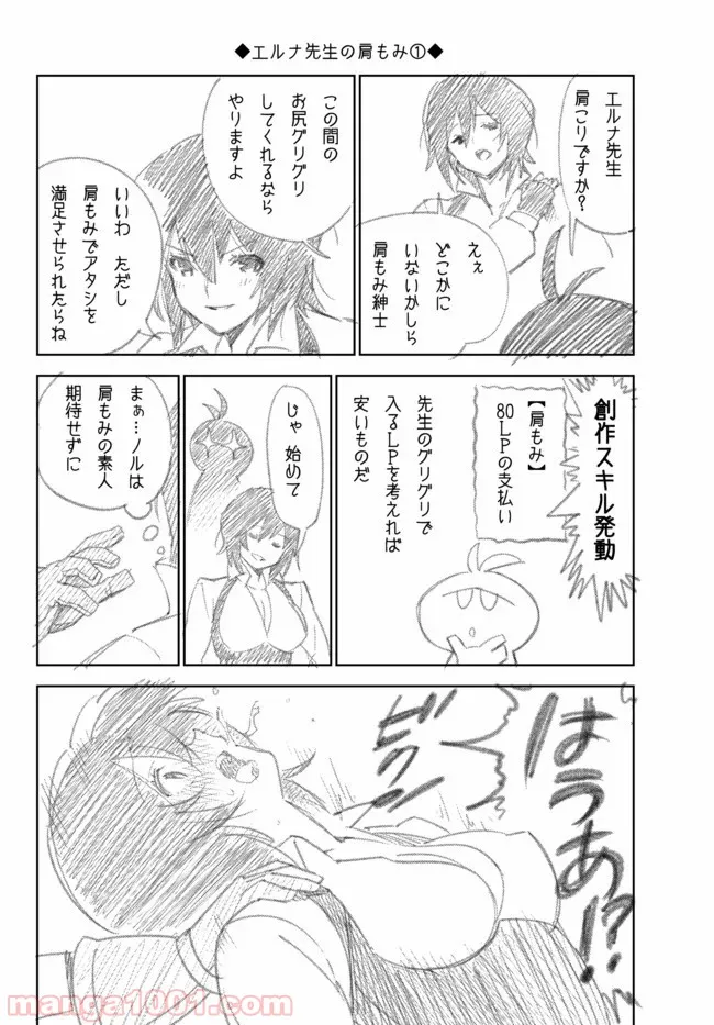 俺だけ入れる隠しダンジョン ～こっそり鍛えて世界最強～ 第11.2話 - Trang 14