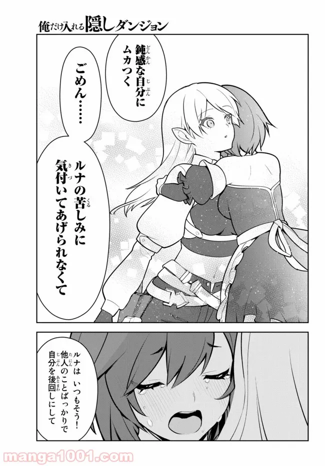 俺だけ入れる隠しダンジョン ～こっそり鍛えて世界最強～ 第11.2話 - Trang 3