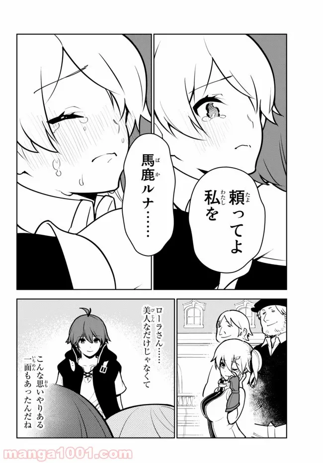 俺だけ入れる隠しダンジョン ～こっそり鍛えて世界最強～ 第11.2話 - Trang 4