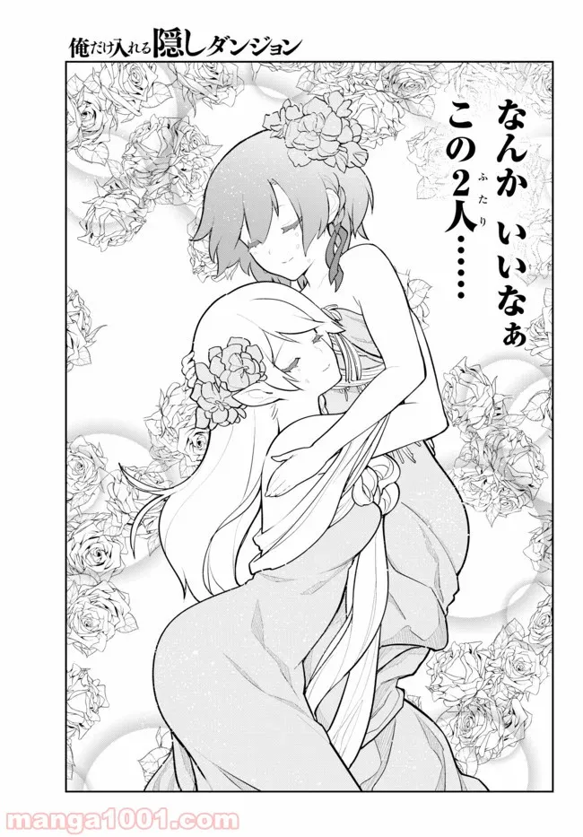 俺だけ入れる隠しダンジョン ～こっそり鍛えて世界最強～ 第11.2話 - Trang 5