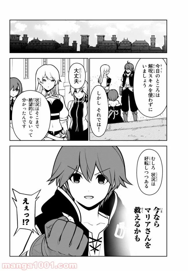 俺だけ入れる隠しダンジョン ～こっそり鍛えて世界最強～ 第11.2話 - Trang 6