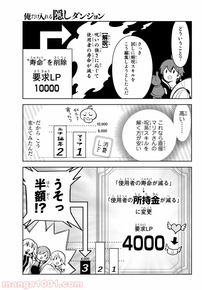 俺だけ入れる隠しダンジョン ～こっそり鍛えて世界最強～ 第11.2話 - Trang 7