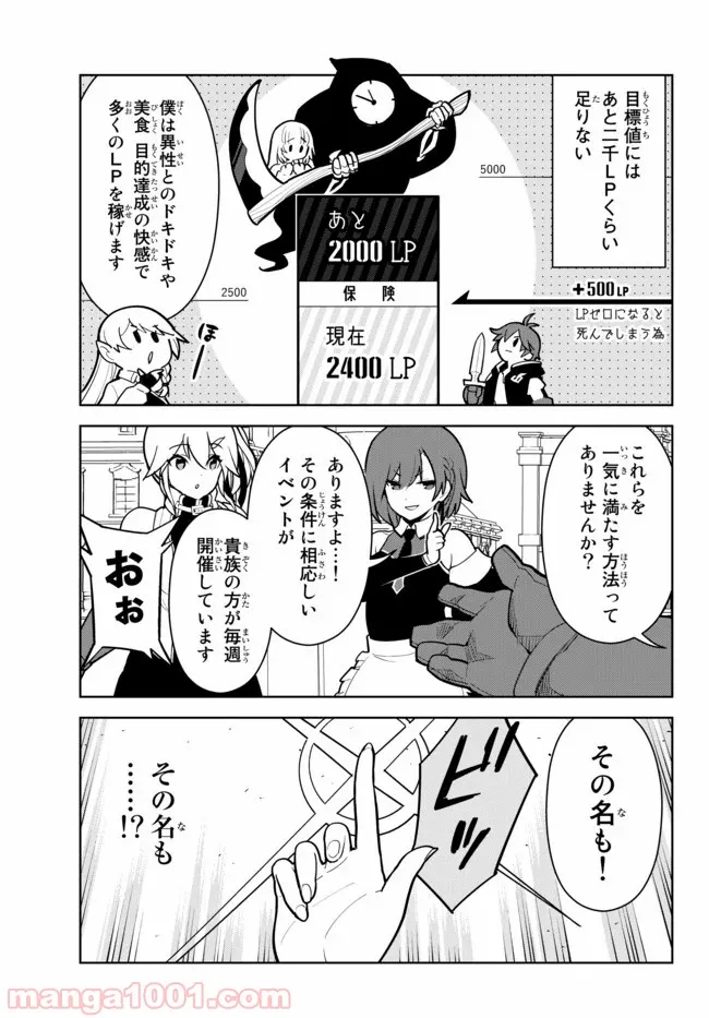 俺だけ入れる隠しダンジョン ～こっそり鍛えて世界最強～ 第11.2話 - Trang 9
