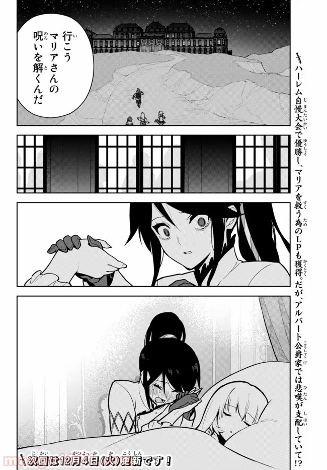 俺だけ入れる隠しダンジョン ～こっそり鍛えて世界最強～ - 第12話 - Page 25