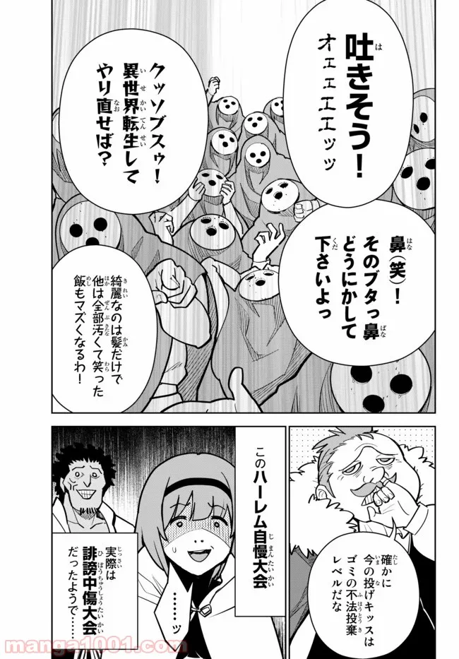 俺だけ入れる隠しダンジョン ～こっそり鍛えて世界最強～ - 第12話 - Page 5