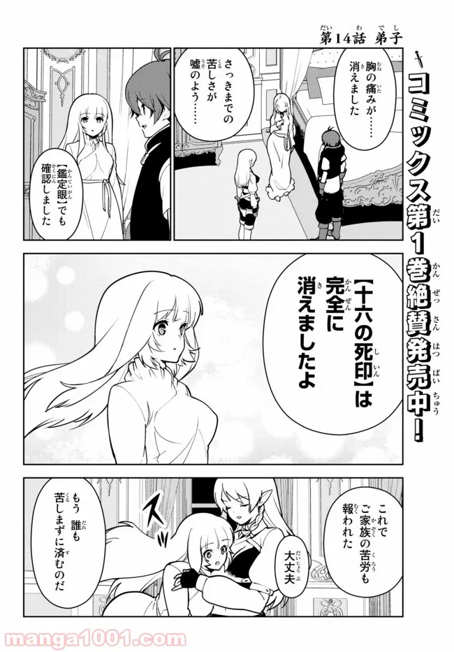 俺だけ入れる隠しダンジョン ～こっそり鍛えて世界最強～ - 第14話 - Page 2