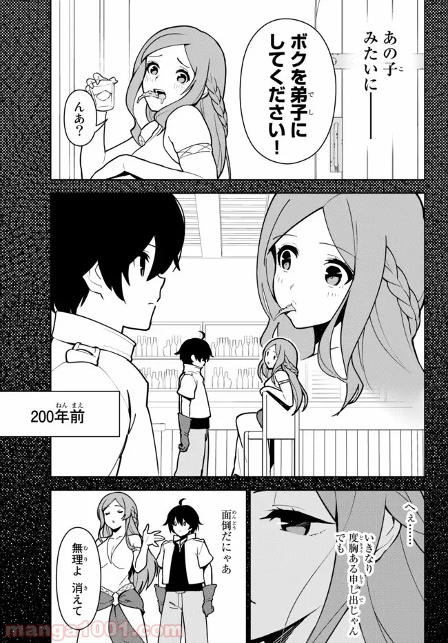 俺だけ入れる隠しダンジョン ～こっそり鍛えて世界最強～ - 第14話 - Page 11