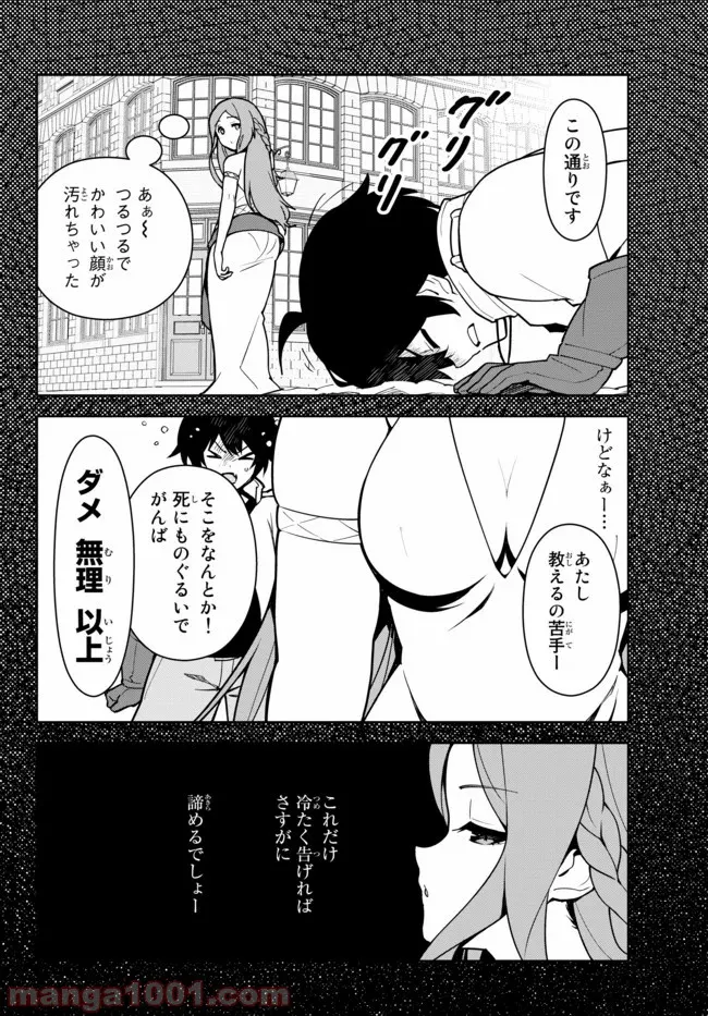 俺だけ入れる隠しダンジョン ～こっそり鍛えて世界最強～ - 第14話 - Page 12