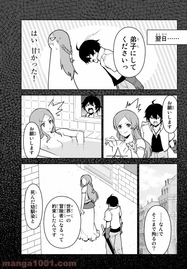 俺だけ入れる隠しダンジョン ～こっそり鍛えて世界最強～ - 第14話 - Page 13