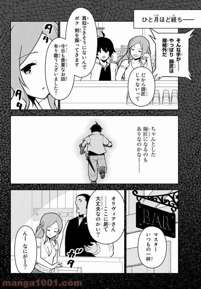 俺だけ入れる隠しダンジョン ～こっそり鍛えて世界最強～ - 第14話 - Page 18