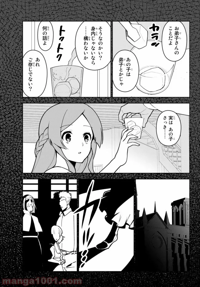 俺だけ入れる隠しダンジョン ～こっそり鍛えて世界最強～ - 第14話 - Page 19