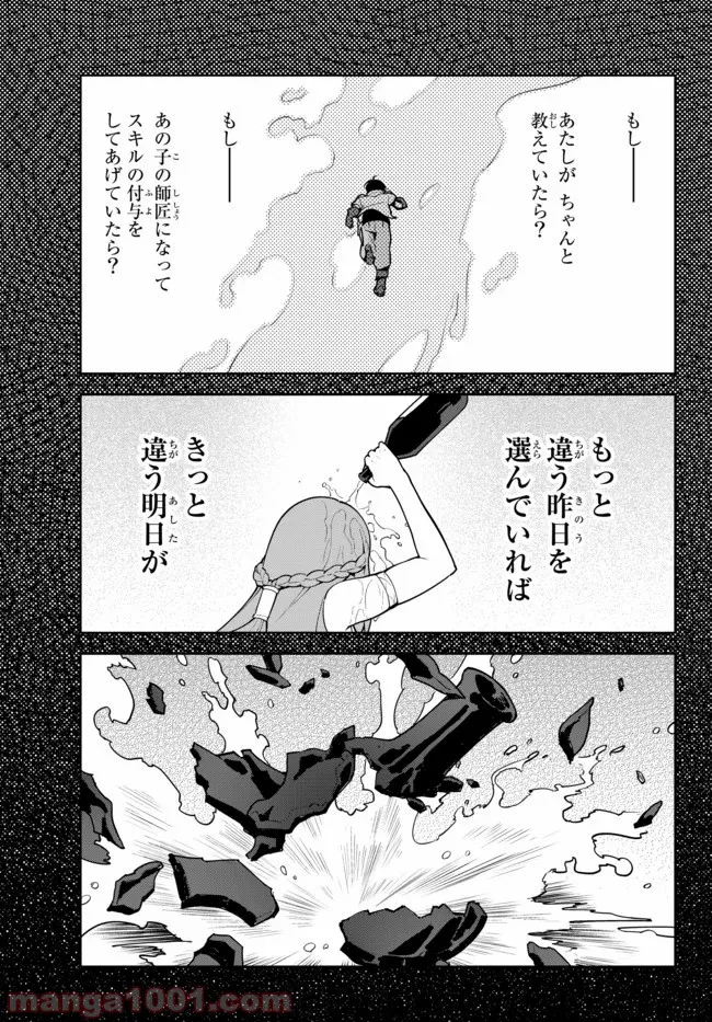 俺だけ入れる隠しダンジョン ～こっそり鍛えて世界最強～ - 第14話 - Page 25