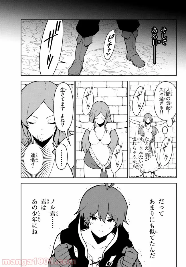 俺だけ入れる隠しダンジョン ～こっそり鍛えて世界最強～ - 第14話 - Page 29