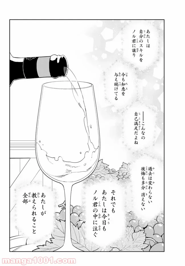 俺だけ入れる隠しダンジョン ～こっそり鍛えて世界最強～ - 第14話 - Page 30