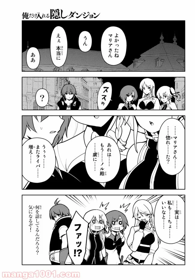 俺だけ入れる隠しダンジョン ～こっそり鍛えて世界最強～ - 第14話 - Page 5