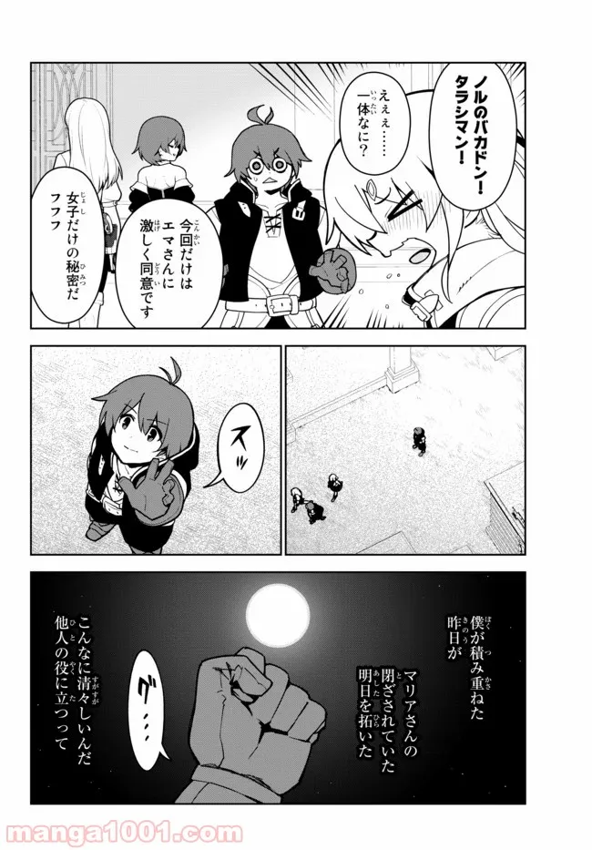 俺だけ入れる隠しダンジョン ～こっそり鍛えて世界最強～ - 第14話 - Page 6