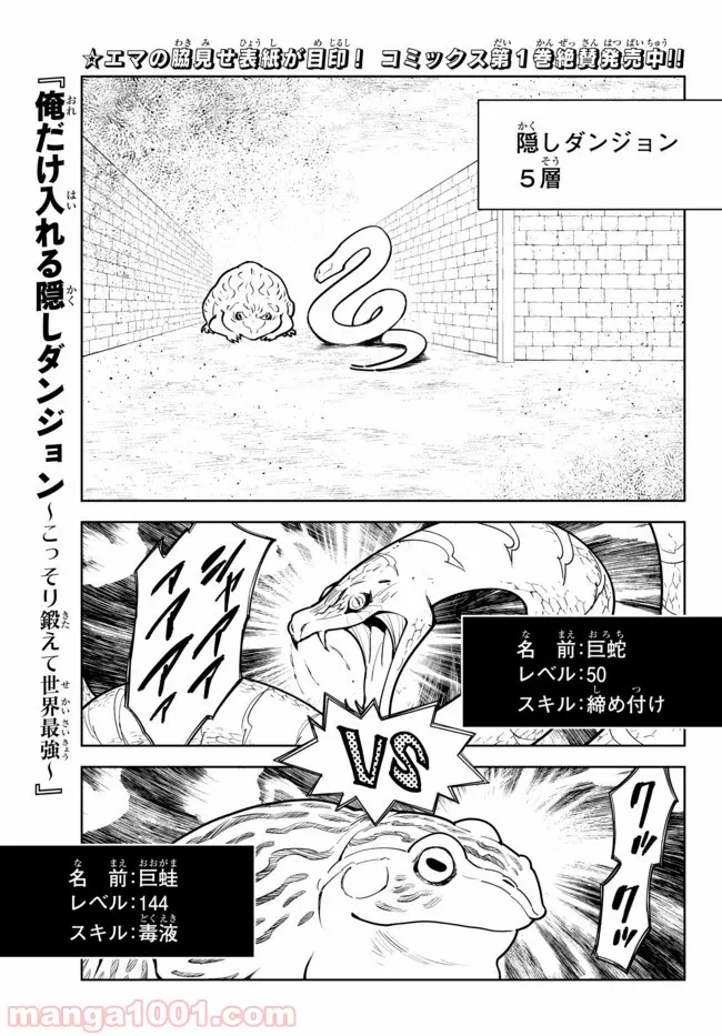 俺だけ入れる隠しダンジョン ～こっそり鍛えて世界最強～ 第15.1話 - Trang 1