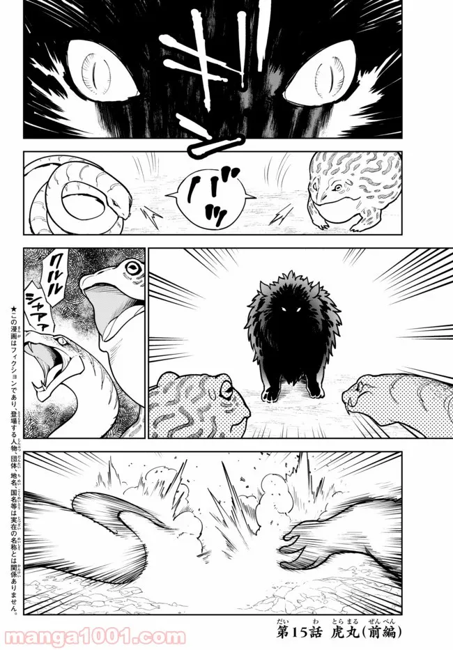 俺だけ入れる隠しダンジョン ～こっそり鍛えて世界最強～ 第15.1話 - Trang 2