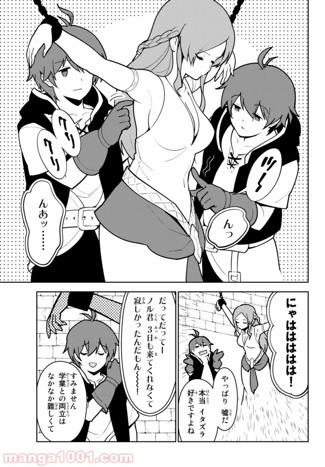俺だけ入れる隠しダンジョン ～こっそり鍛えて世界最強～ 第15.1話 - Trang 11