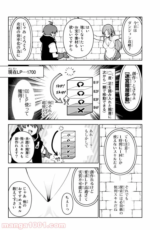 俺だけ入れる隠しダンジョン ～こっそり鍛えて世界最強～ 第15.1話 - Trang 12