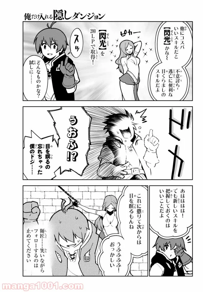 俺だけ入れる隠しダンジョン ～こっそり鍛えて世界最強～ 第15.1話 - Trang 13