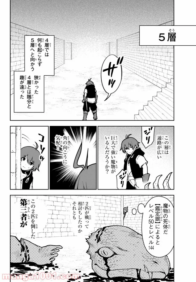俺だけ入れる隠しダンジョン ～こっそり鍛えて世界最強～ 第15.1話 - Trang 14
