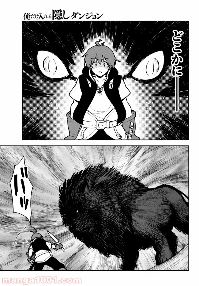 俺だけ入れる隠しダンジョン ～こっそり鍛えて世界最強～ 第15.1話 - Trang 15