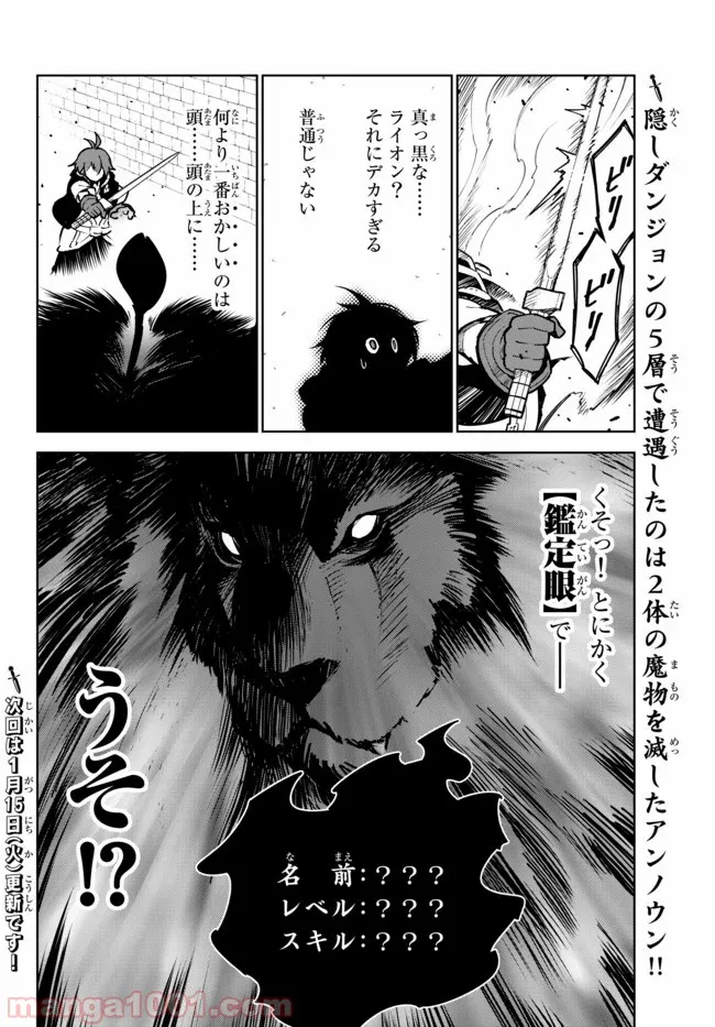 俺だけ入れる隠しダンジョン ～こっそり鍛えて世界最強～ 第15.1話 - Trang 16