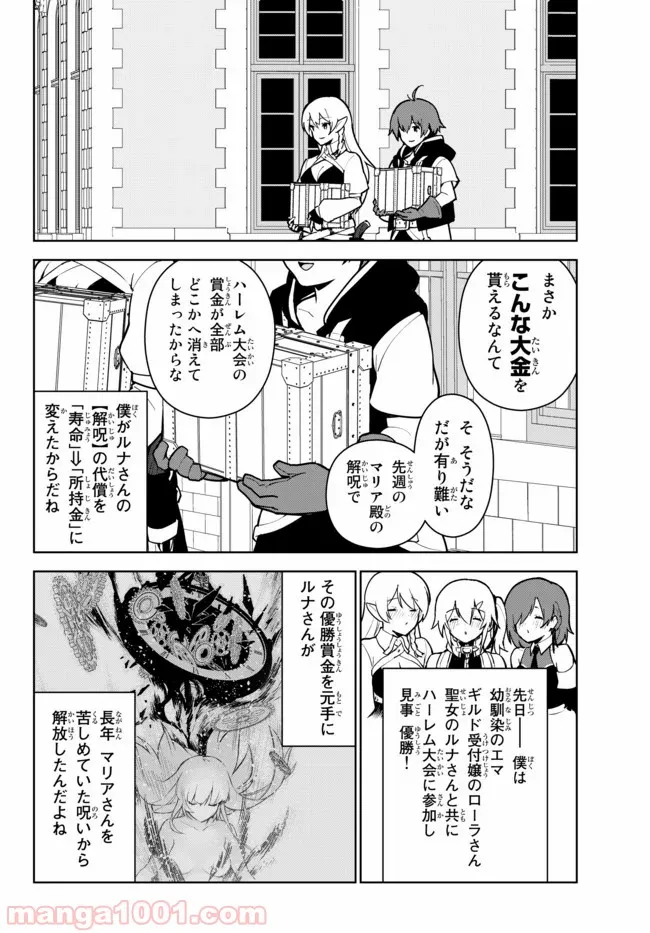 俺だけ入れる隠しダンジョン ～こっそり鍛えて世界最強～ 第15.1話 - Trang 4