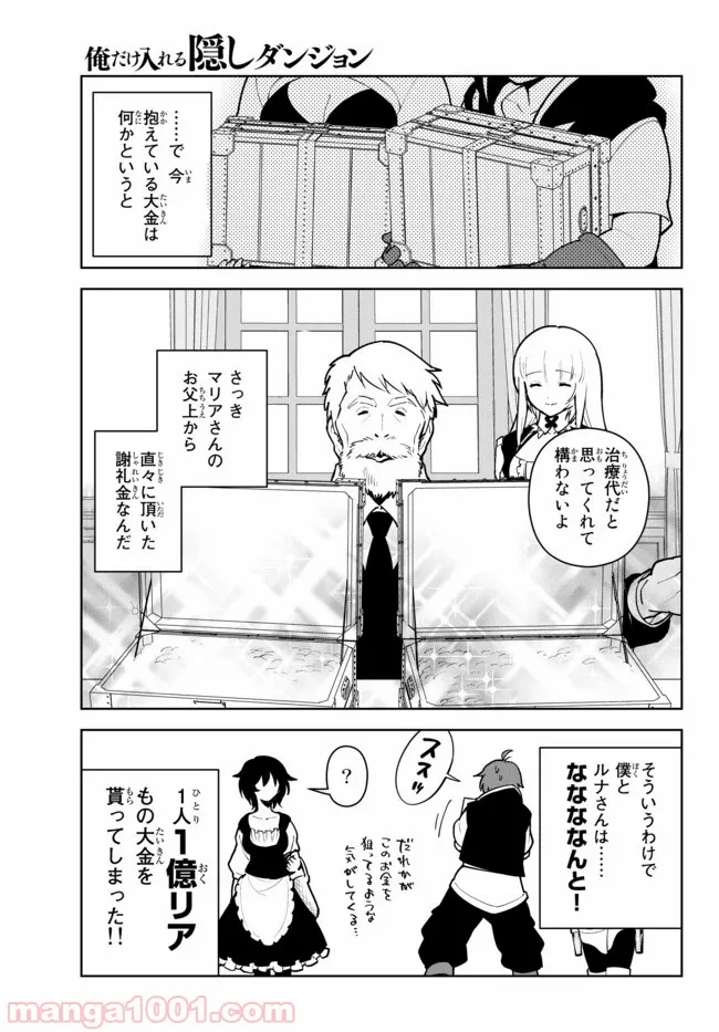 俺だけ入れる隠しダンジョン ～こっそり鍛えて世界最強～ 第15.1話 - Trang 5