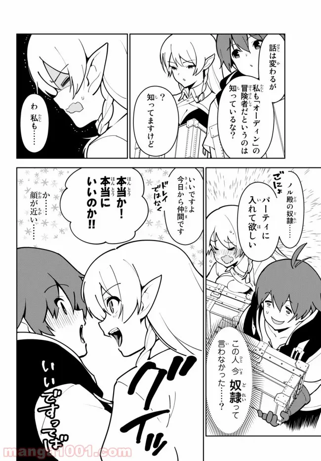俺だけ入れる隠しダンジョン ～こっそり鍛えて世界最強～ 第15.1話 - Trang 6