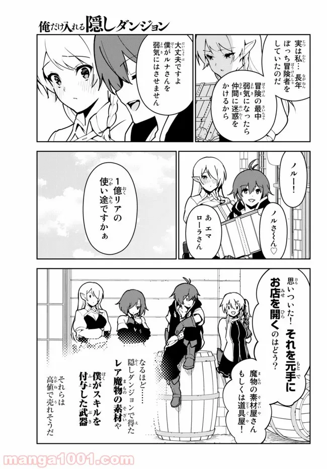 俺だけ入れる隠しダンジョン ～こっそり鍛えて世界最強～ 第15.1話 - Trang 7