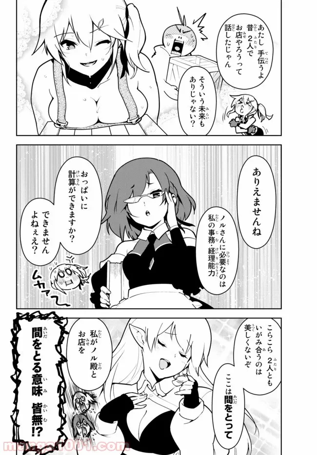 俺だけ入れる隠しダンジョン ～こっそり鍛えて世界最強～ 第15.1話 - Trang 8