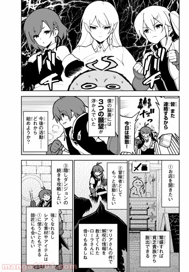 俺だけ入れる隠しダンジョン ～こっそり鍛えて世界最強～ 第15.1話 - Trang 9